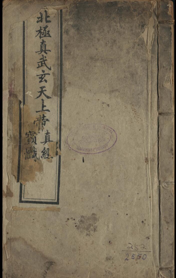 北极真武玄天上帝真经宝忏插图1