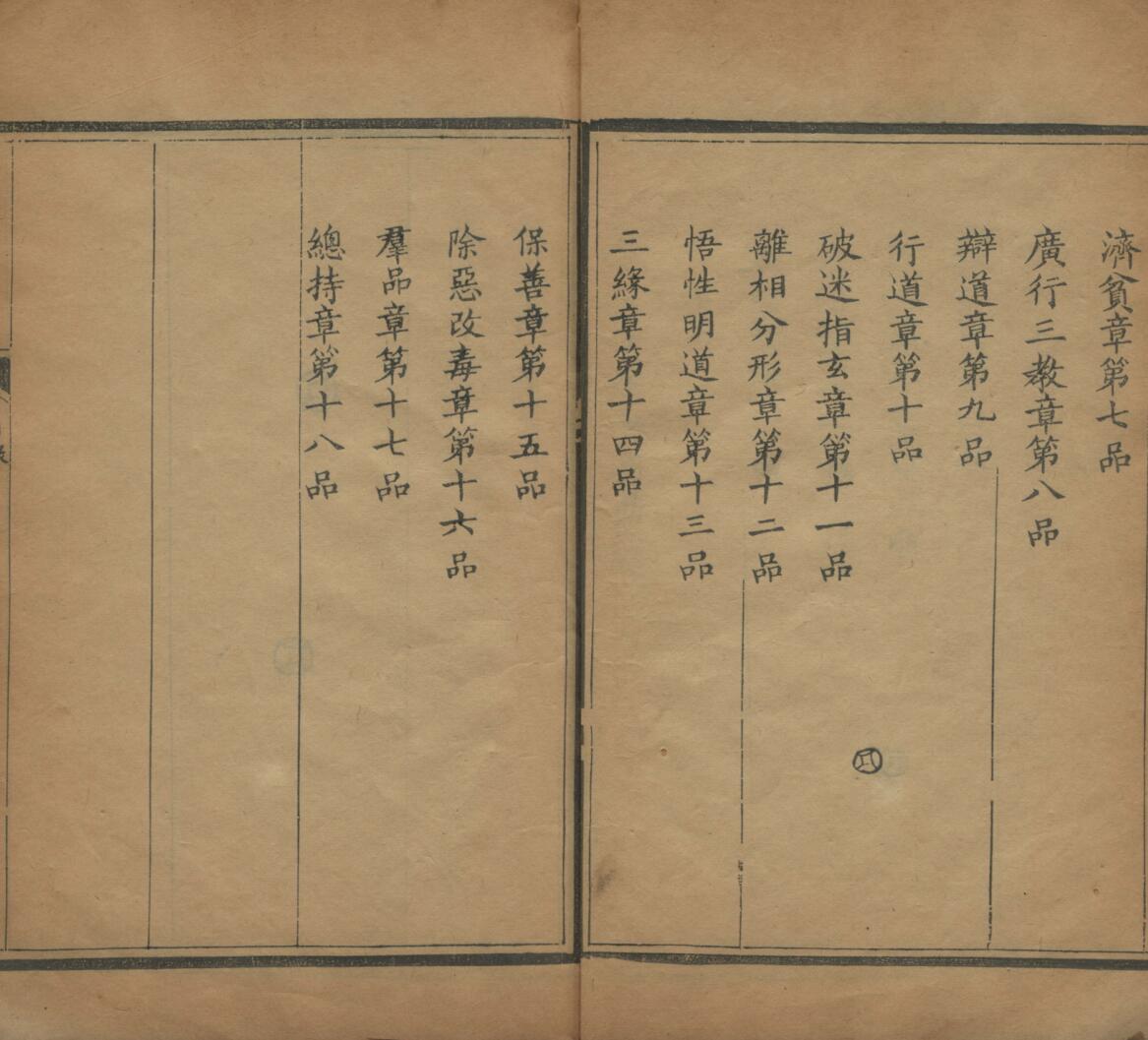 北极真武玄天上帝真经宝忏插图9