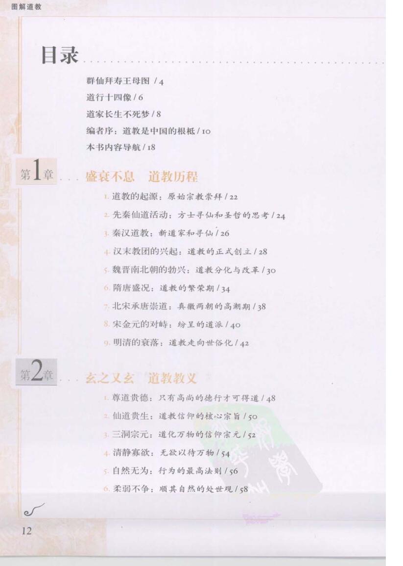 [图解道教：揭示中国人最隐秘的梦想]插图3
