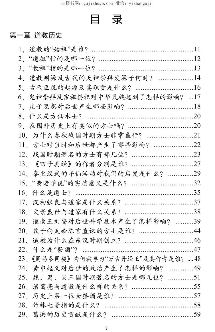 李信军《道学百问》上中下三本合集插图2
