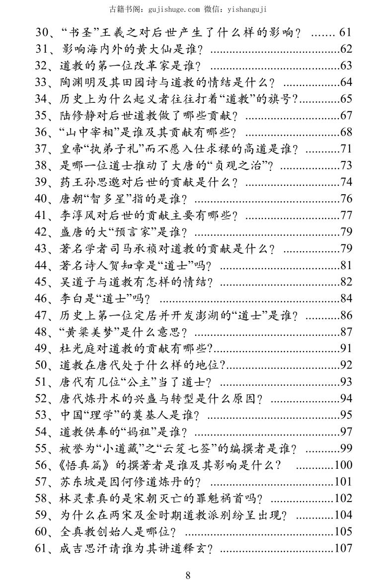 李信军《道学百问》上中下三本合集插图3