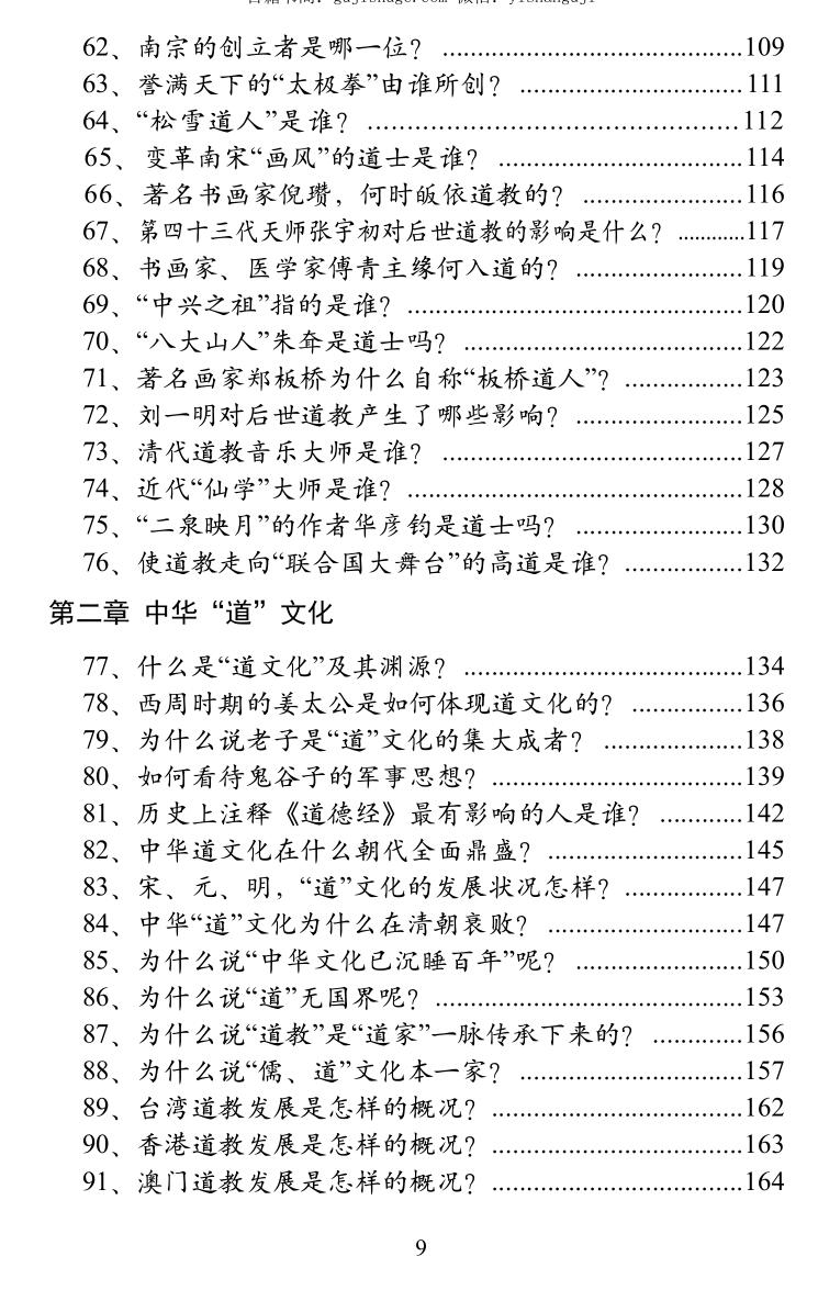 李信军《道学百问》上中下三本合集插图4