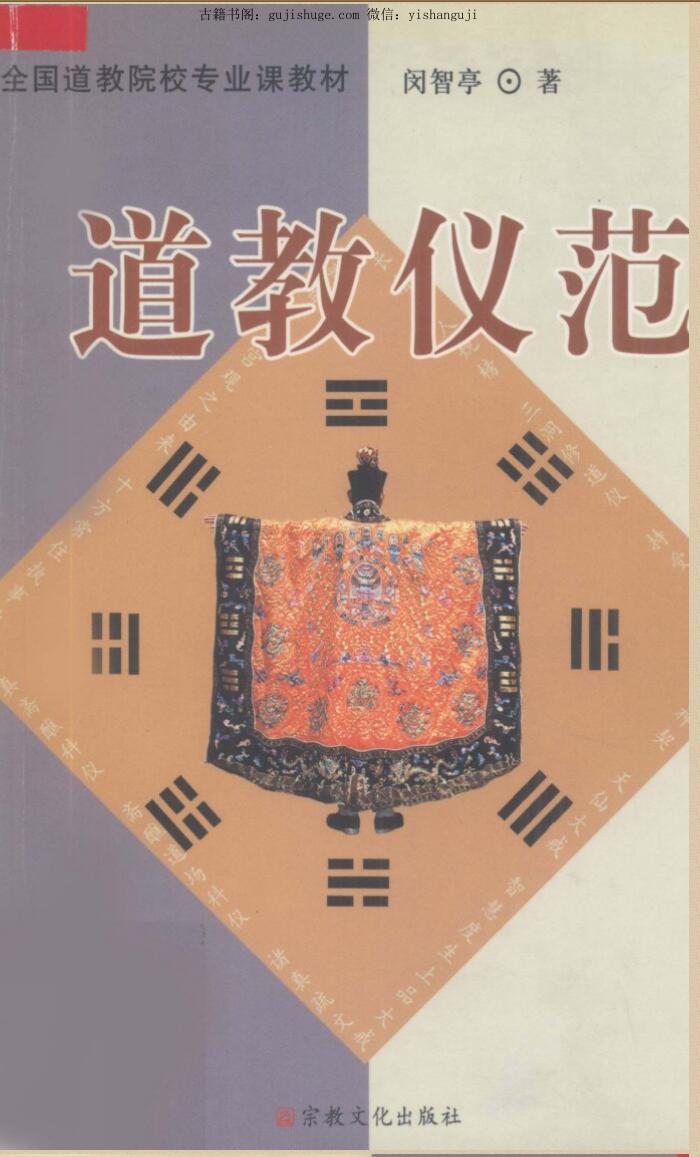 《 道教仪范》插图1