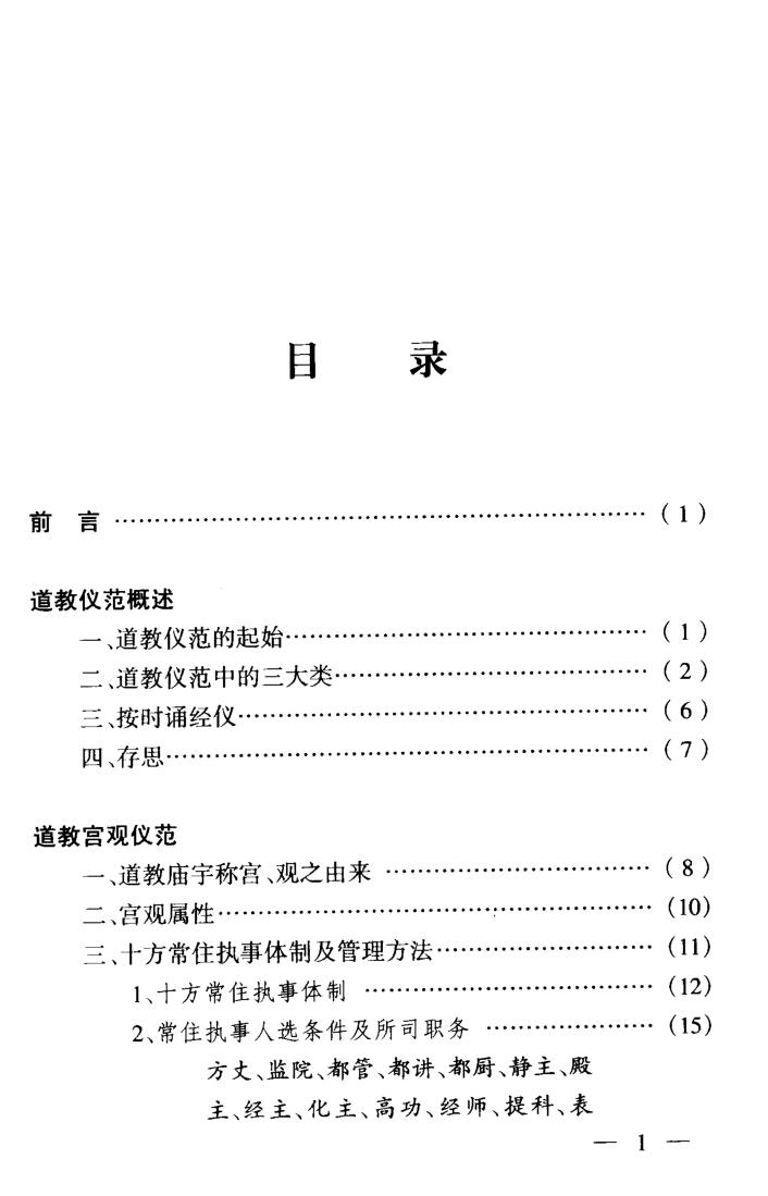 《 道教仪范》插图2