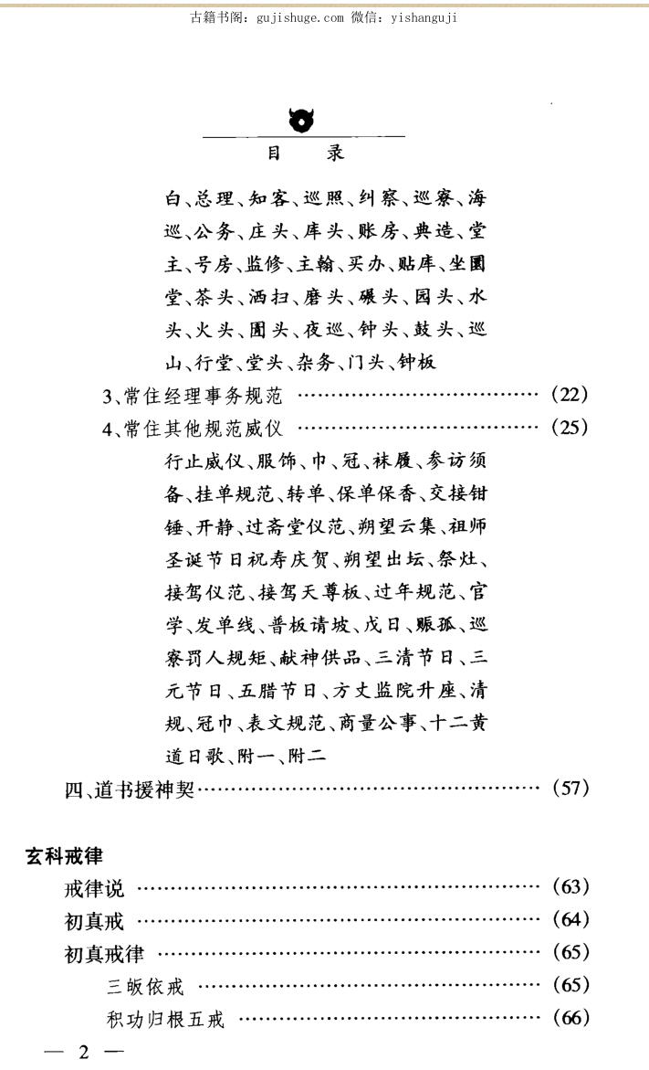 《 道教仪范》插图3