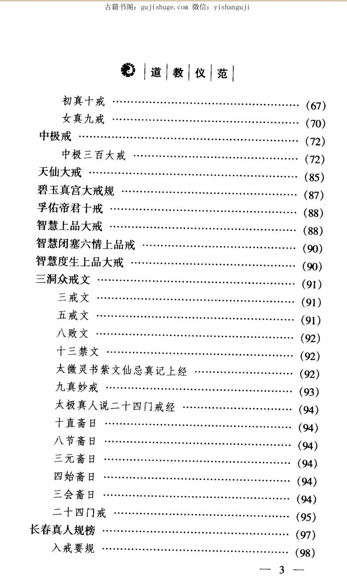 《 道教仪范》插图4
