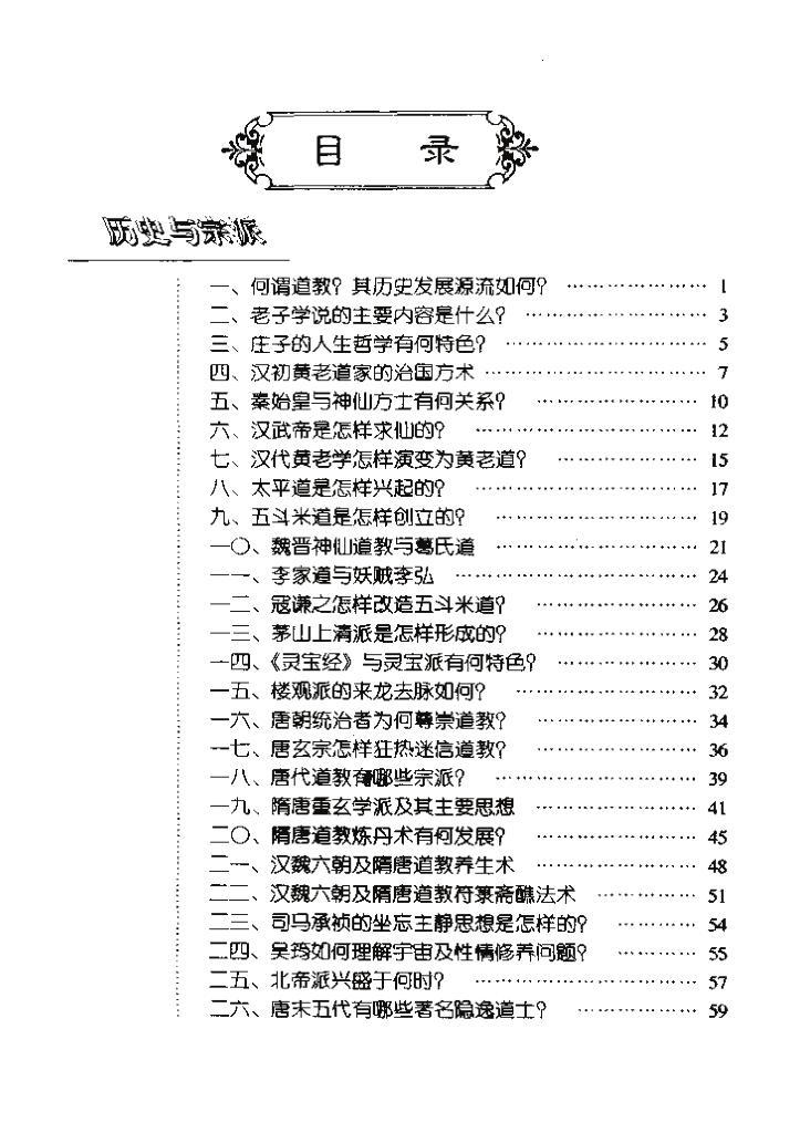 《道教三百题》插图1