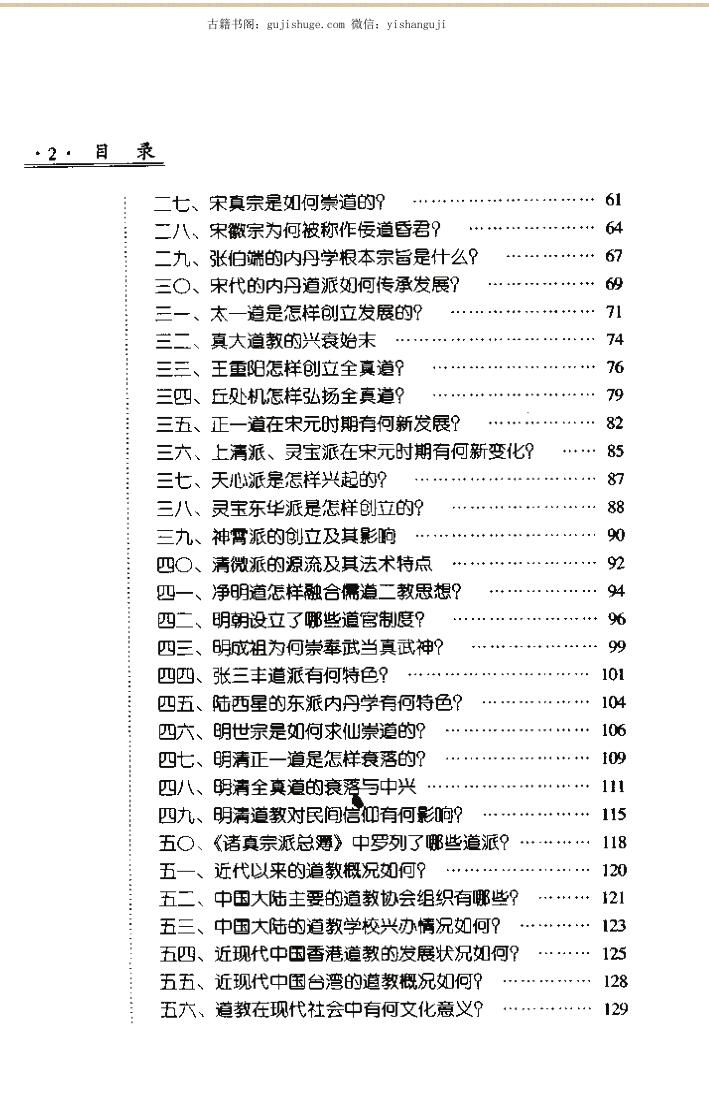 《道教三百题》插图2