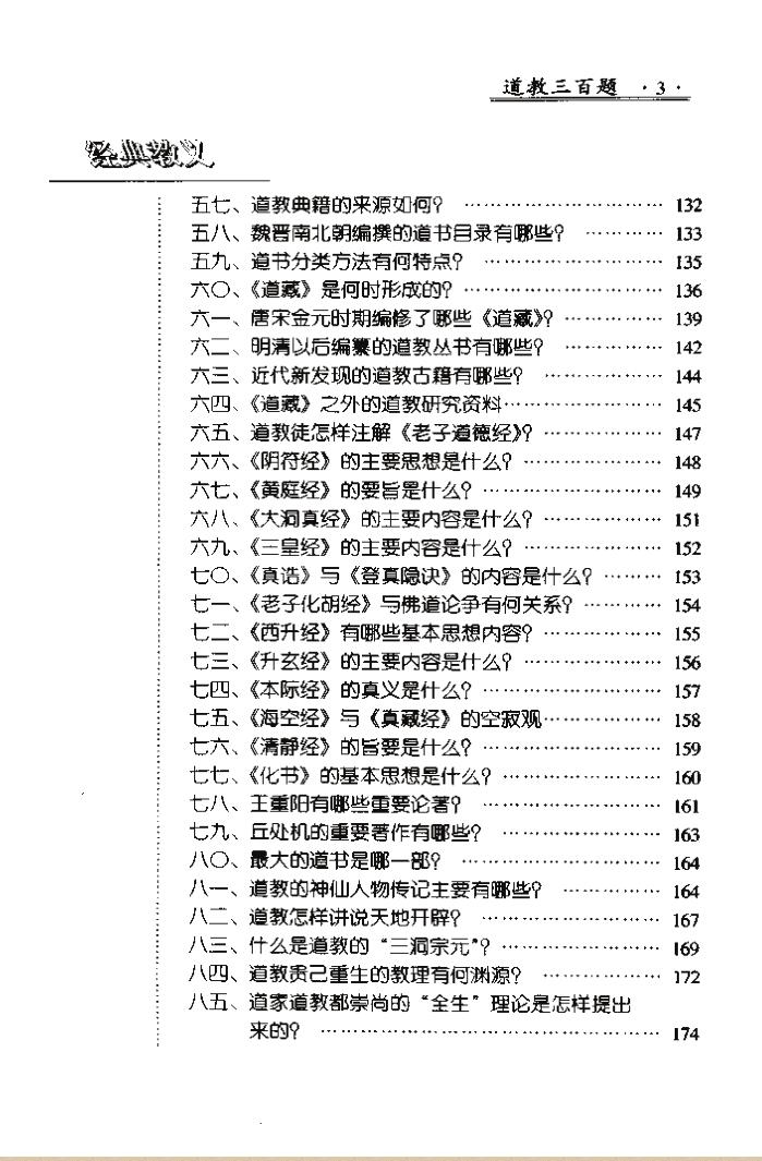《道教三百题》插图3