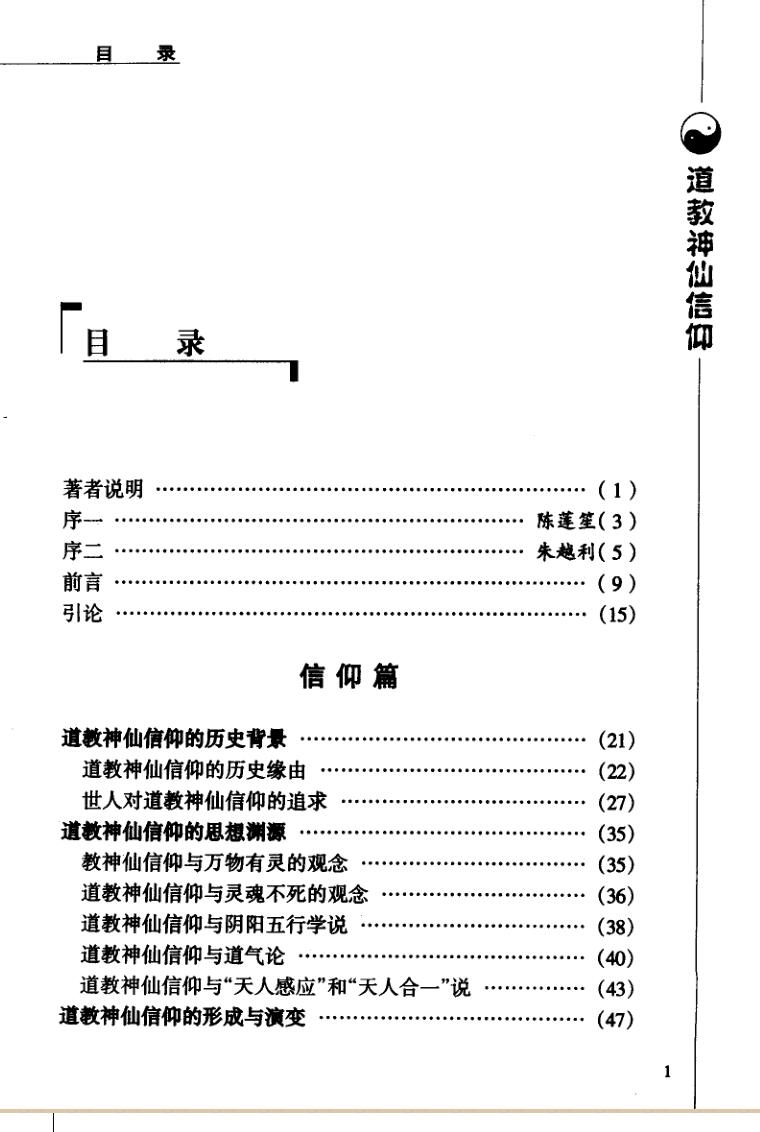 《道教神仙信仰》插图3