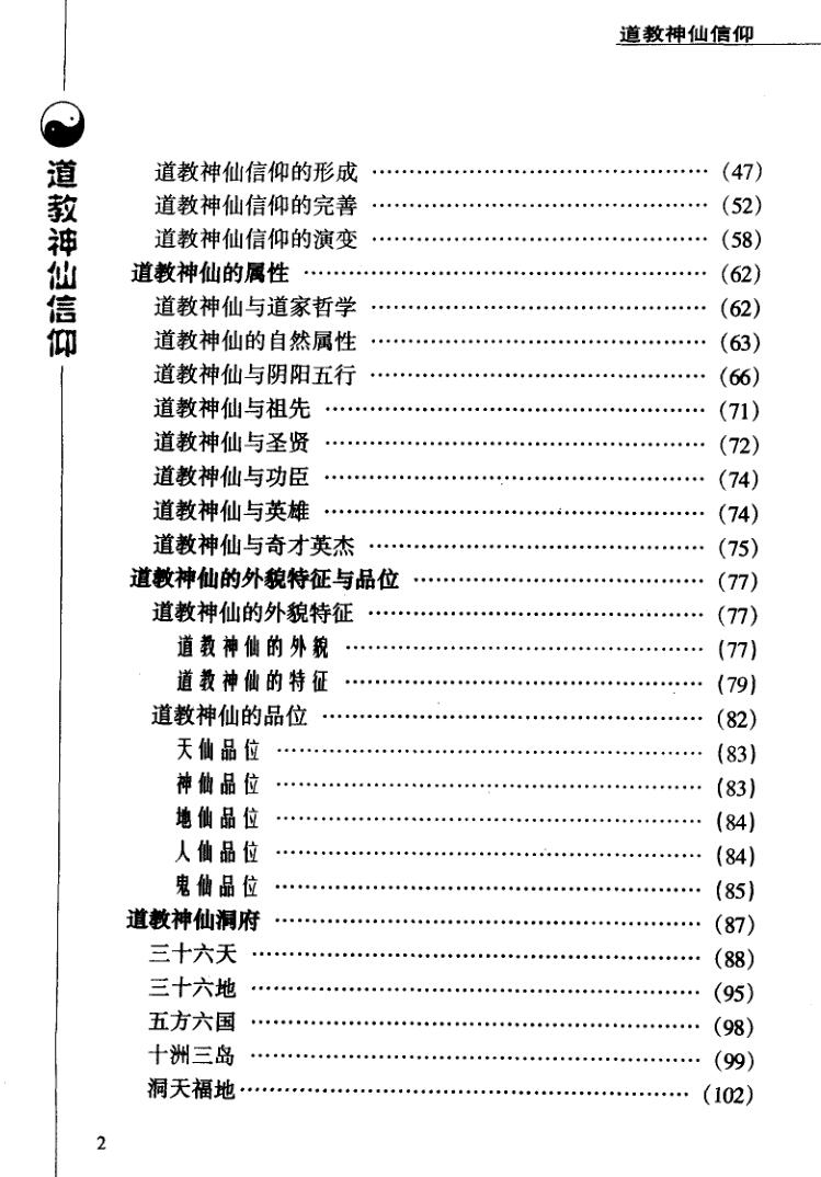 《道教神仙信仰》插图5