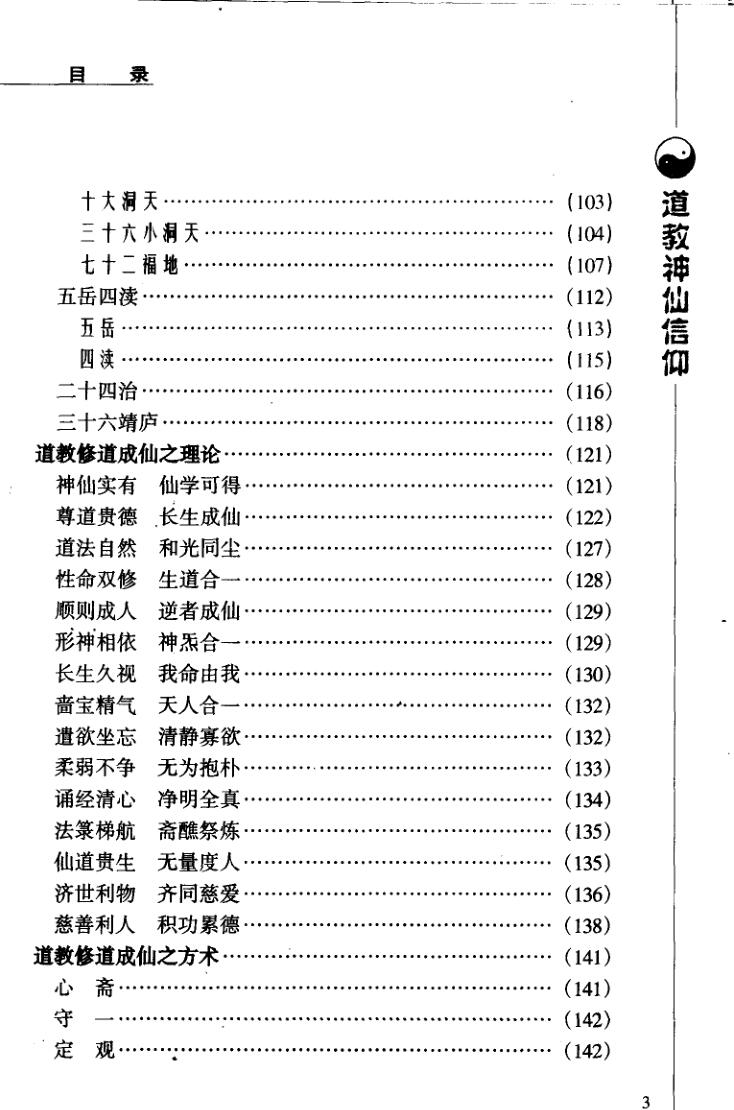 《道教神仙信仰》插图7