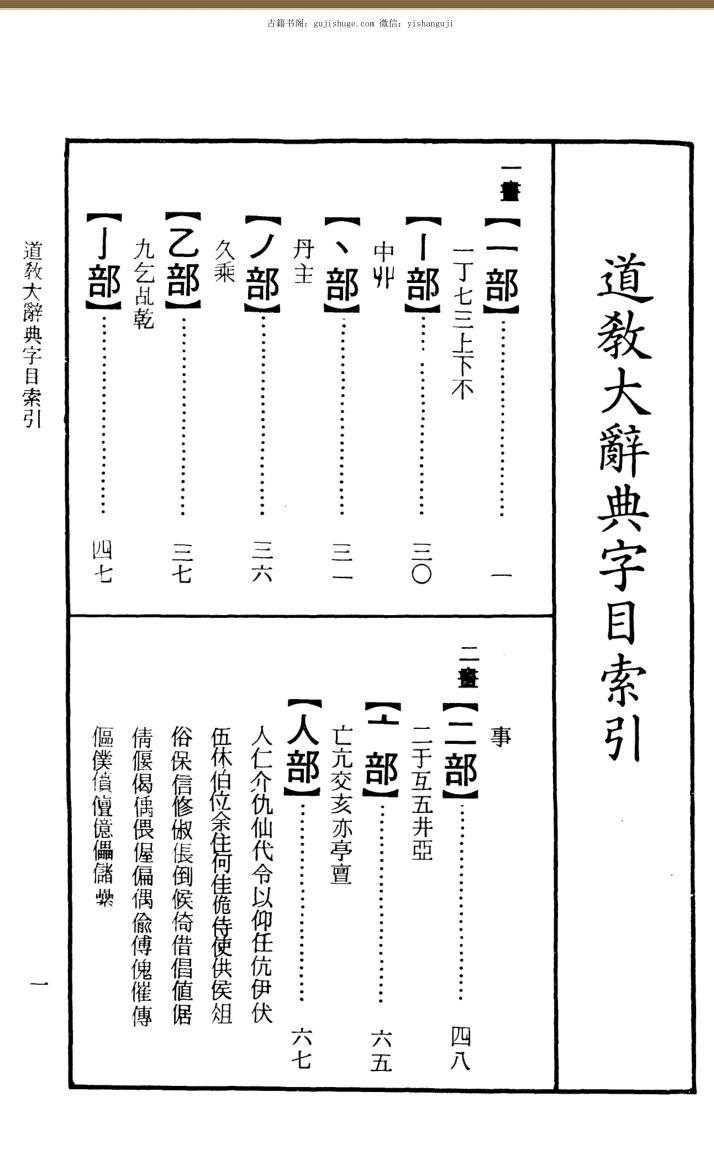 《道教大辞典》·李叔還插图5