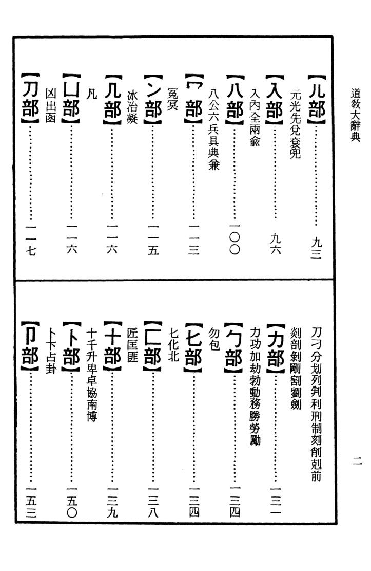 《道教大辞典》·李叔還插图7