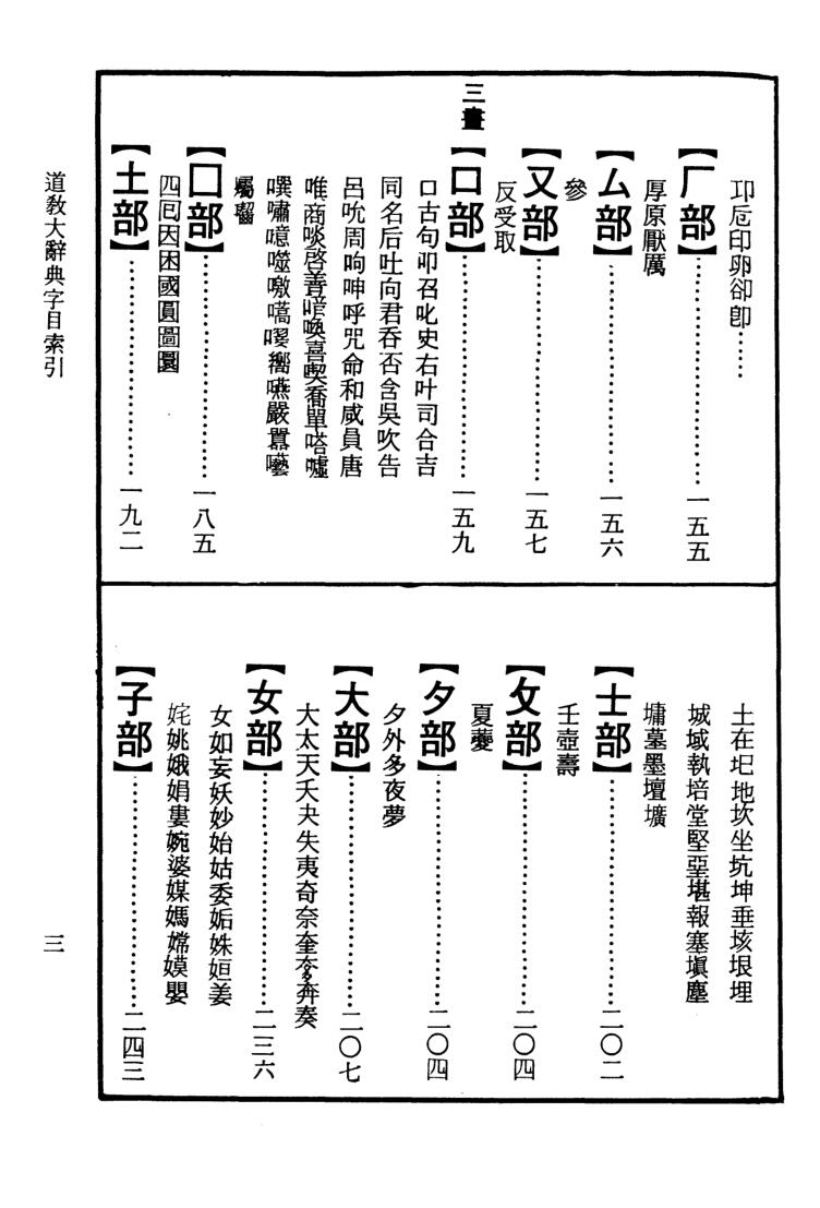 《道教大辞典》·李叔還插图9