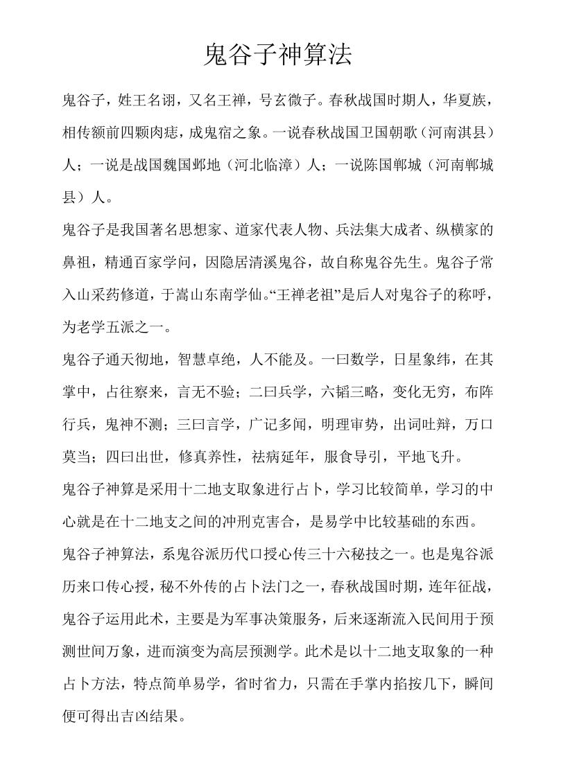 《 鬼谷子神算》插图3