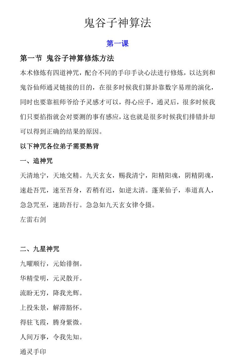 《 鬼谷子神算》插图5