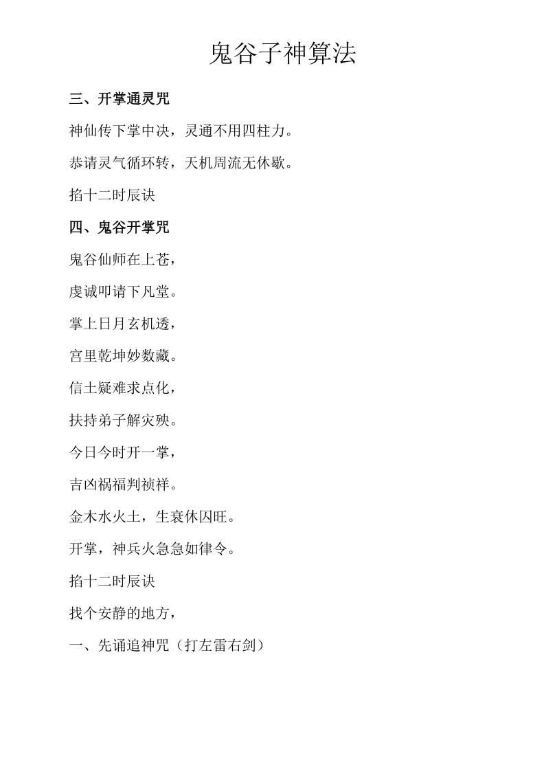《 鬼谷子神算》插图7