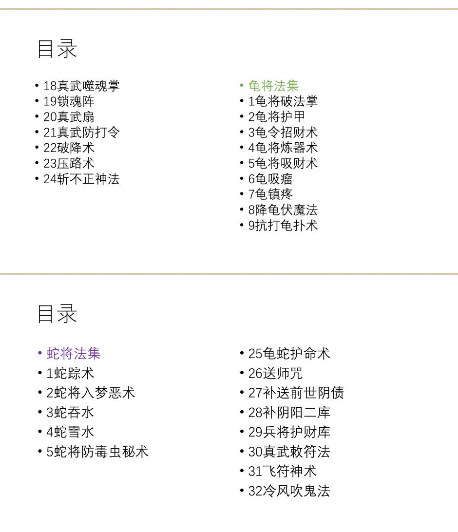 北极驱邪院北极真武先天一脉传法师法本插图5