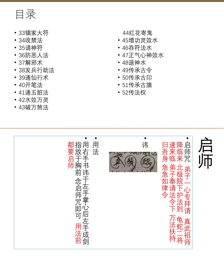 北极驱邪院北极真武先天一脉传法师法本插图7