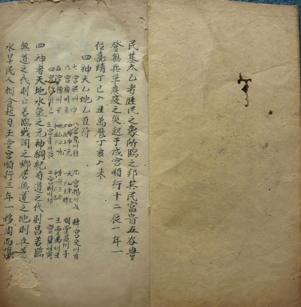 《太乙兵书命书》插图3