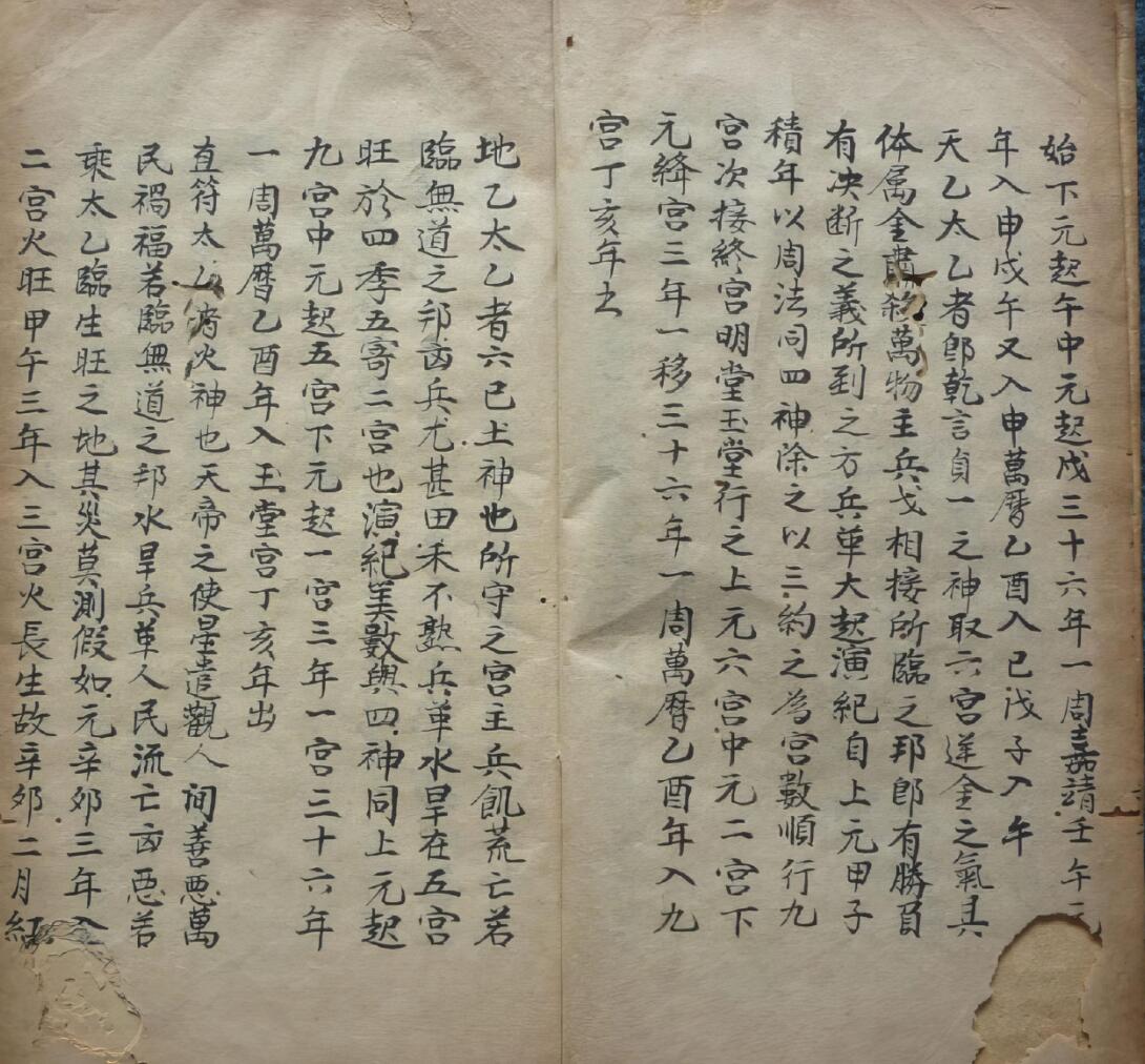 《太乙兵书命书》插图5