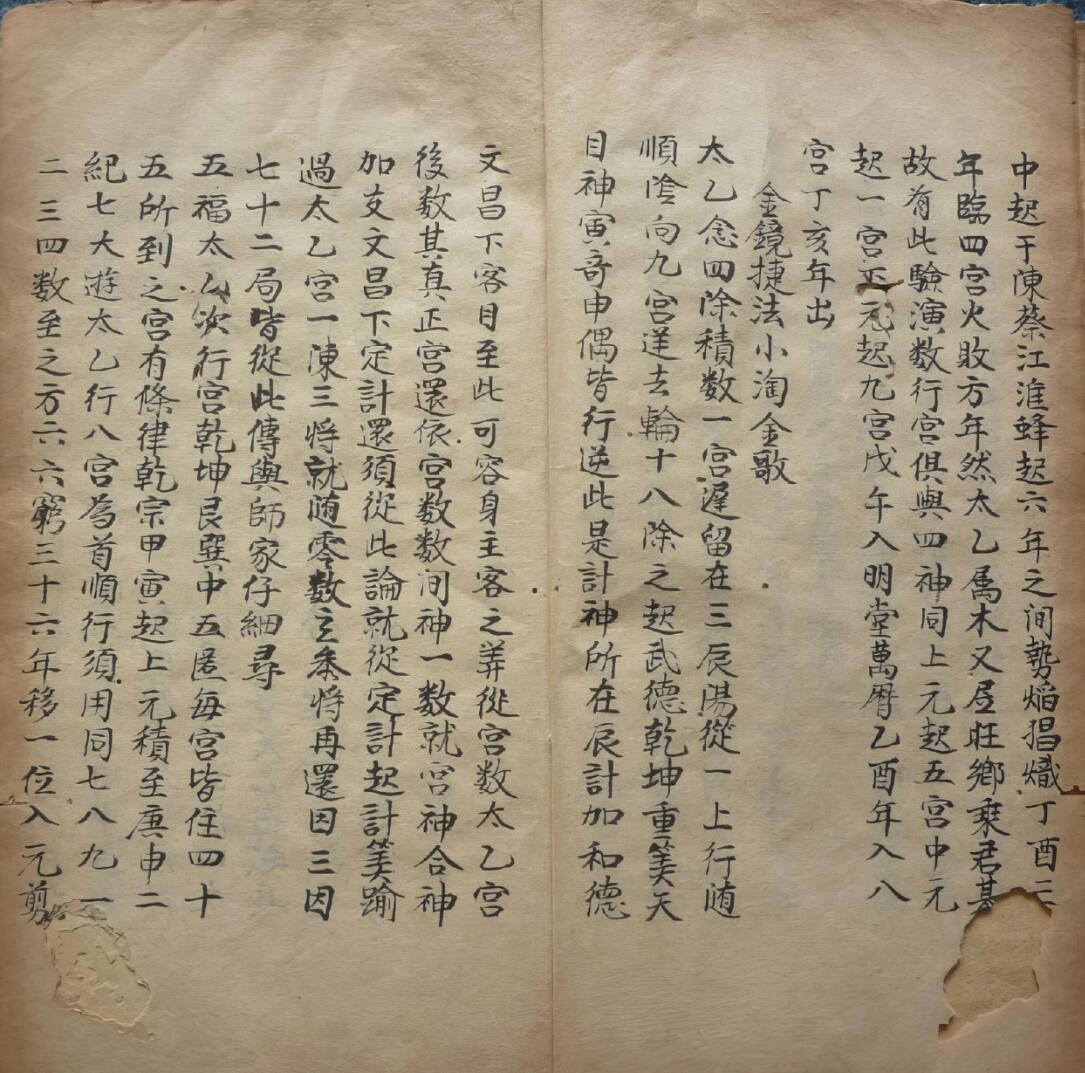 《太乙兵书命书》插图7