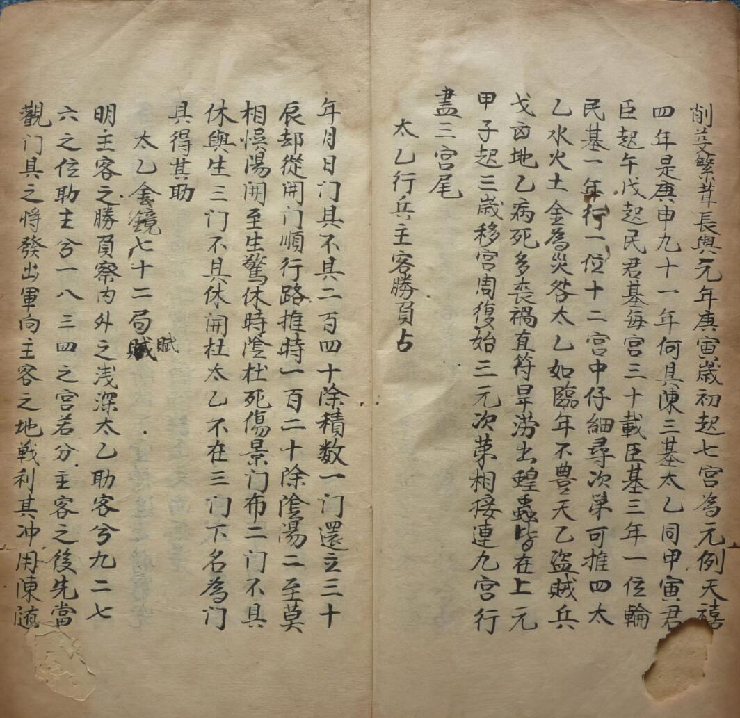 《太乙兵书命书》插图9