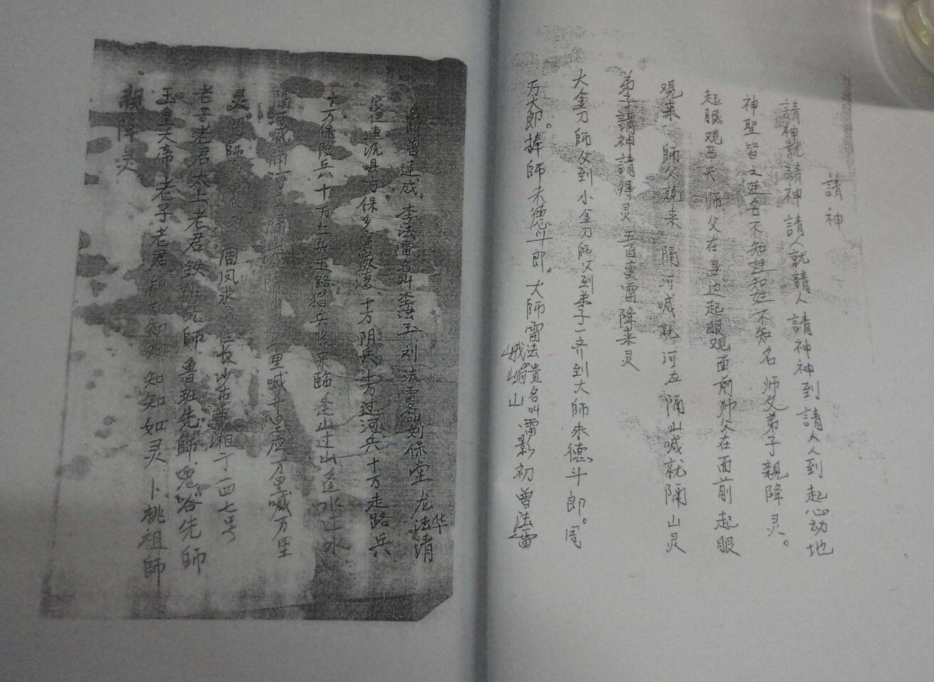 《五雷掌符咒书》插图5