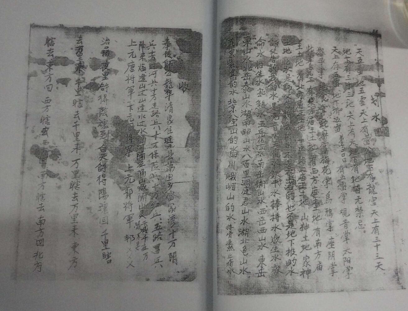 《五雷掌符咒书》插图7