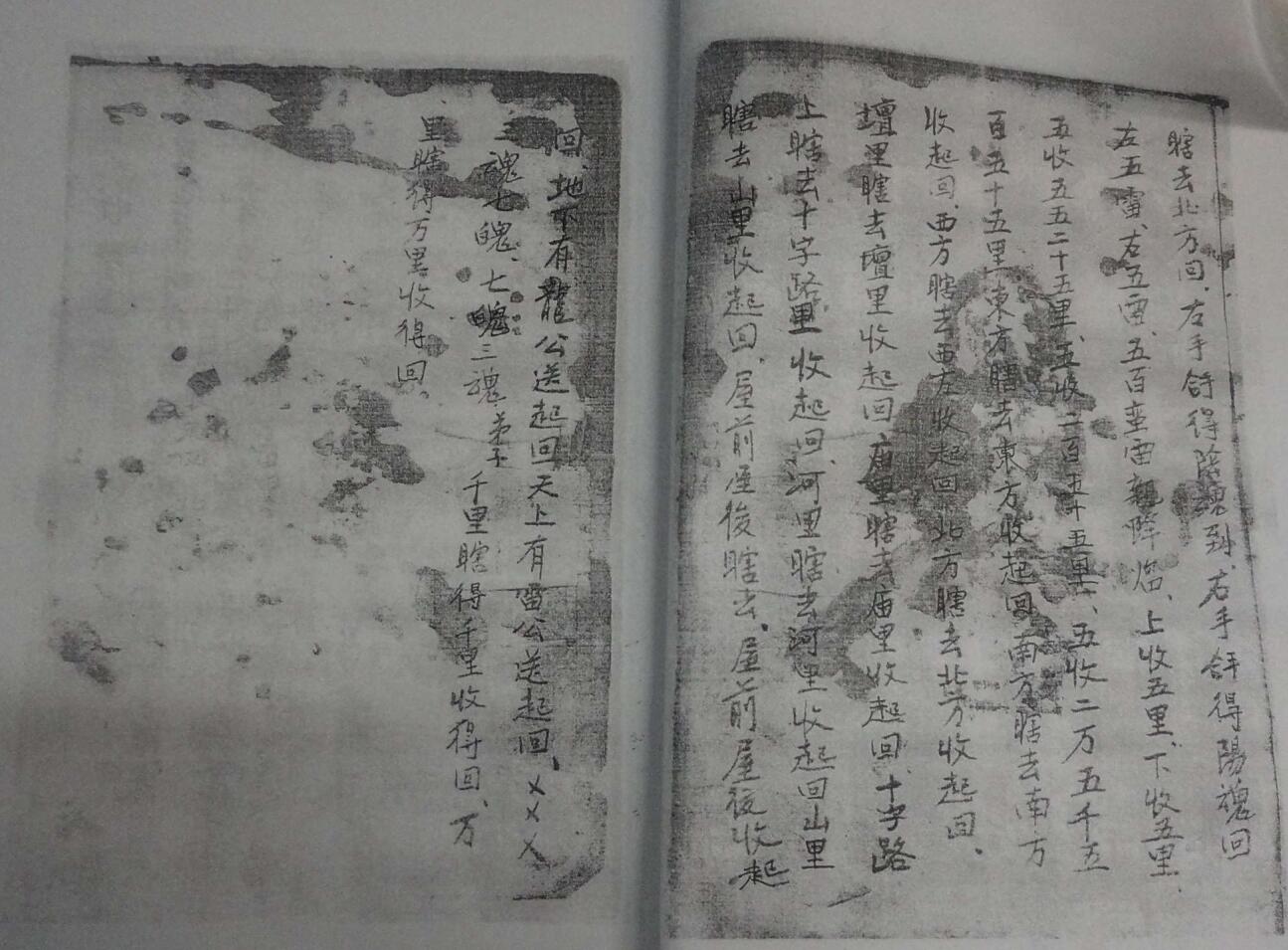 《五雷掌符咒书》插图9