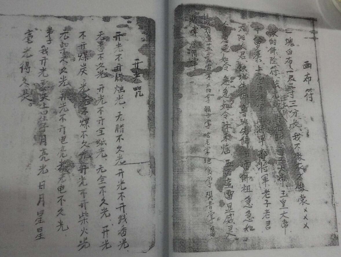 《五雷掌符咒书》插图13