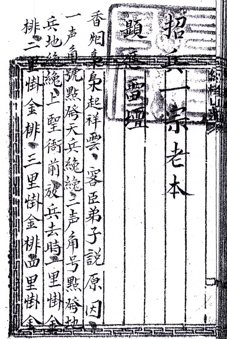 《显应雷坛招兵一宗》插图3