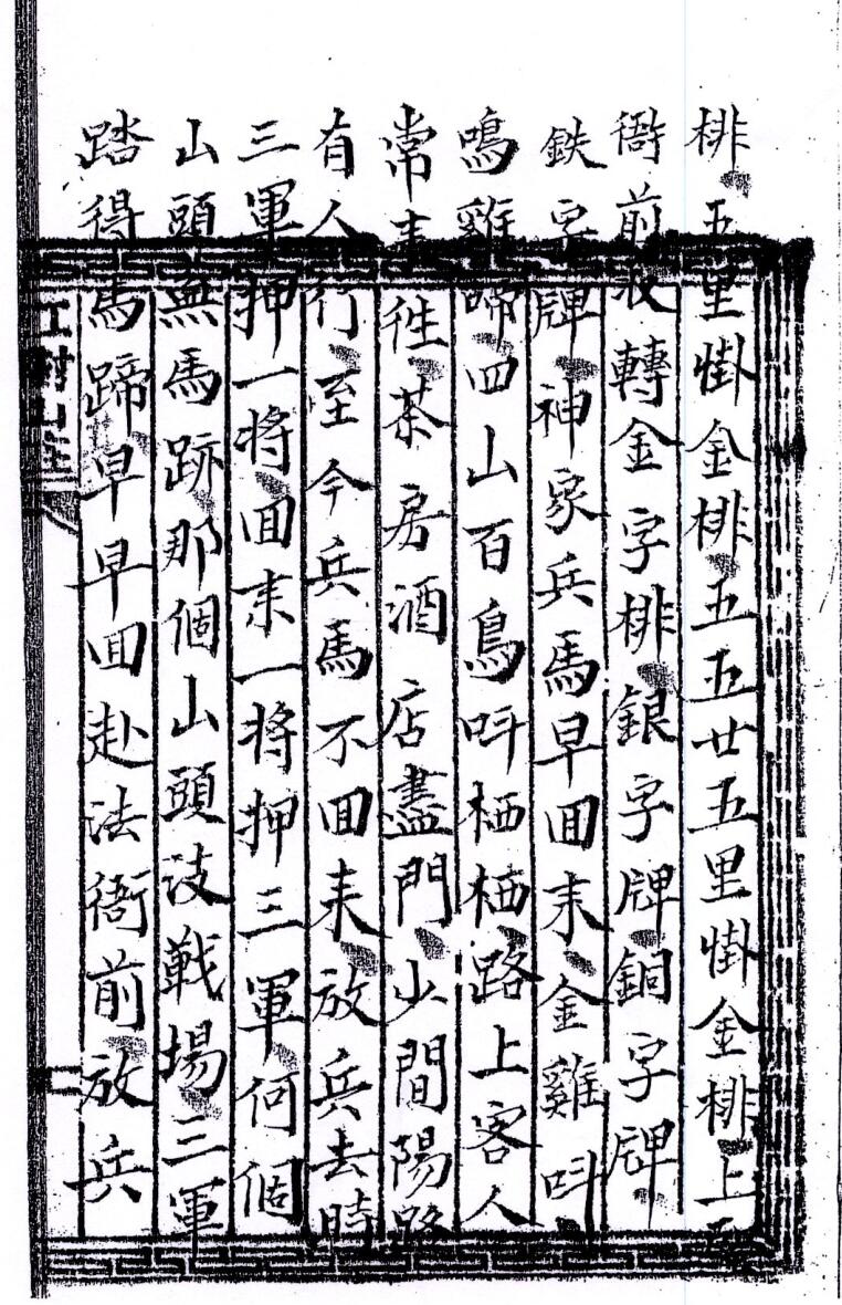 《显应雷坛招兵一宗》插图5