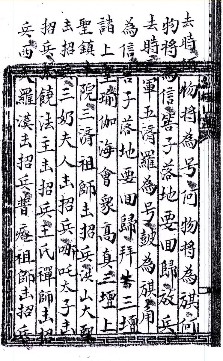《显应雷坛招兵一宗》插图7