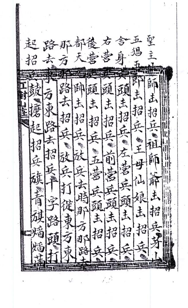 《显应雷坛招兵一宗》插图9