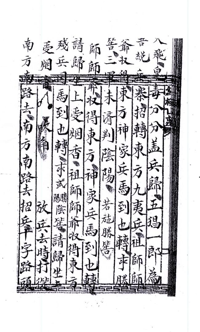 《显应雷坛招兵一宗》插图11