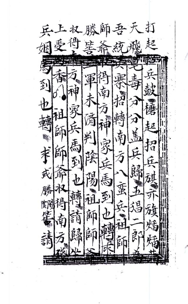 《显应雷坛招兵一宗》插图13