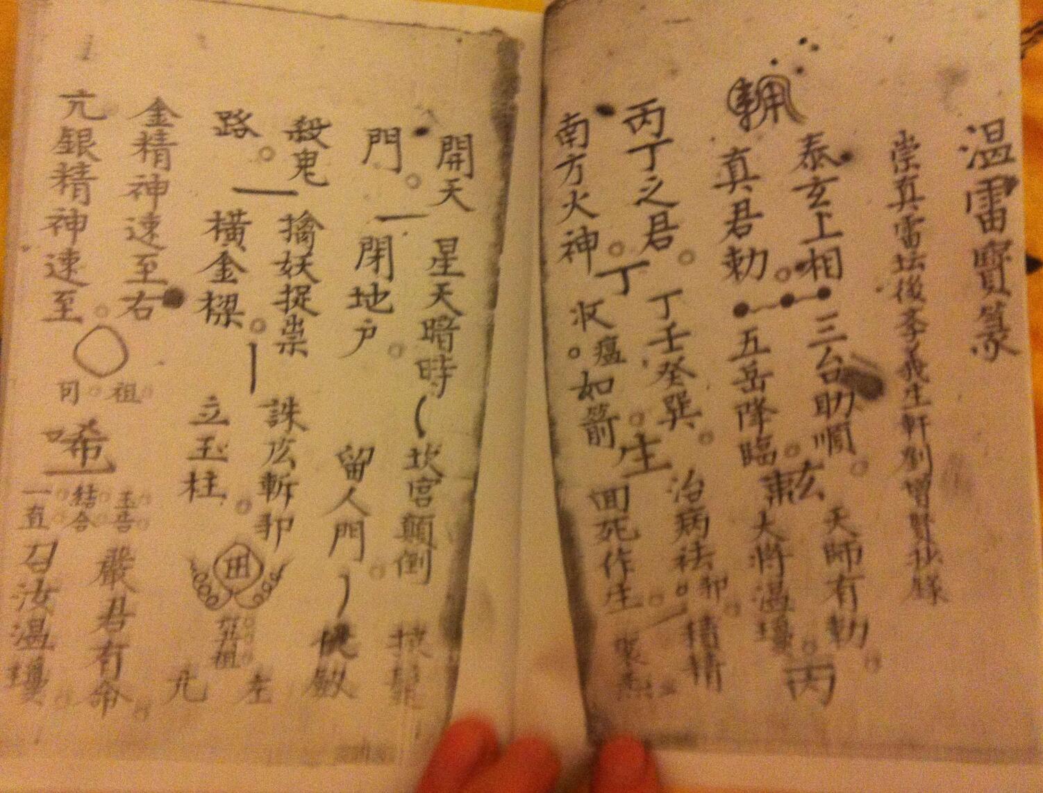《温雷宝箓》插图1