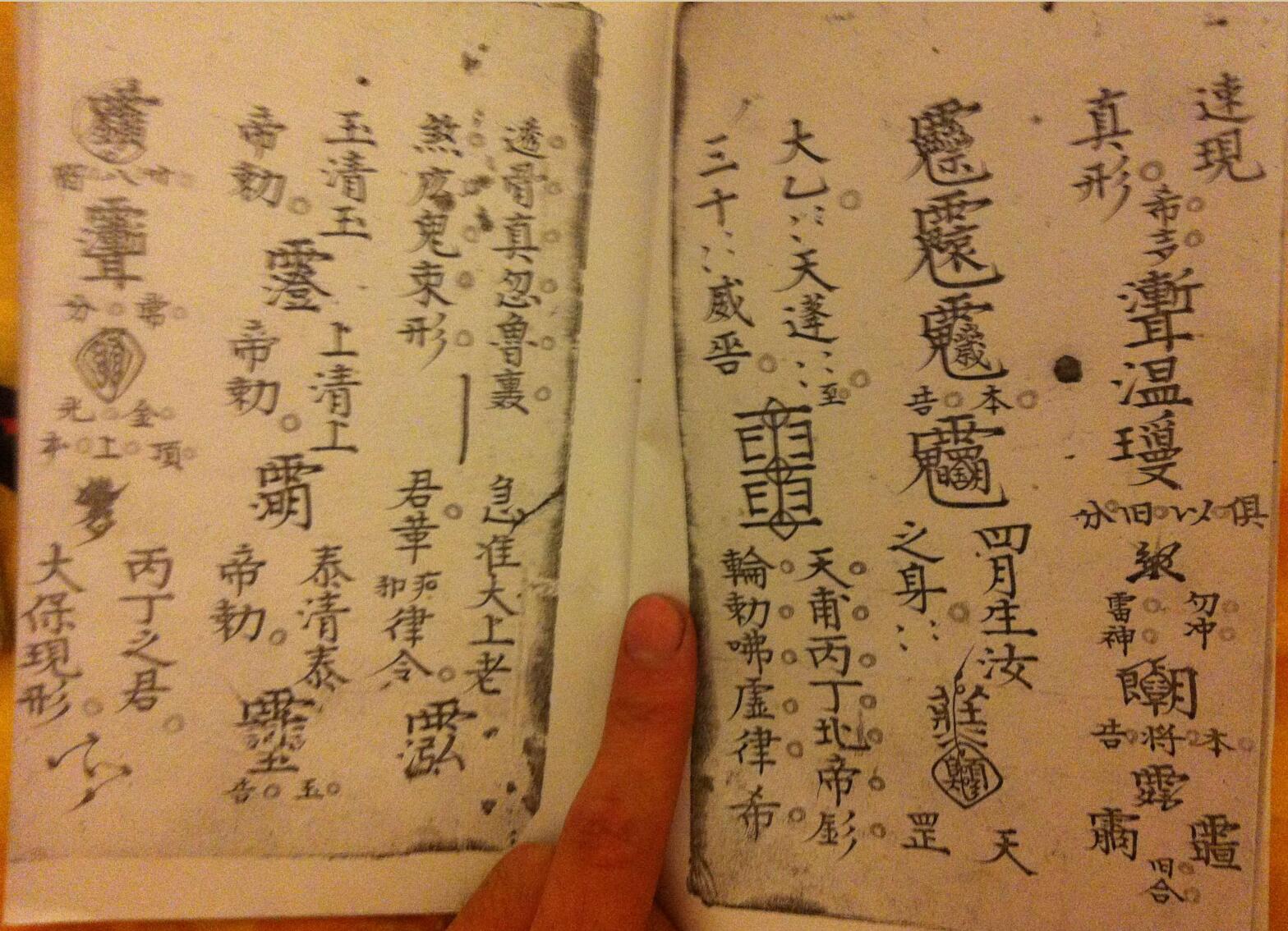 《温雷宝箓》插图2