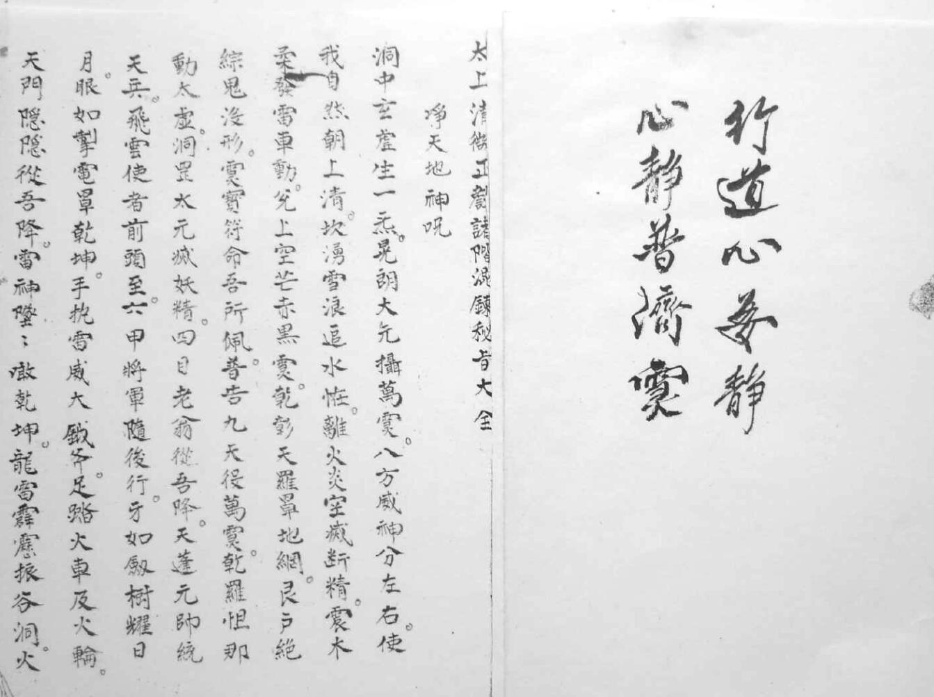 《清微正教诸阶秘旨》插图2