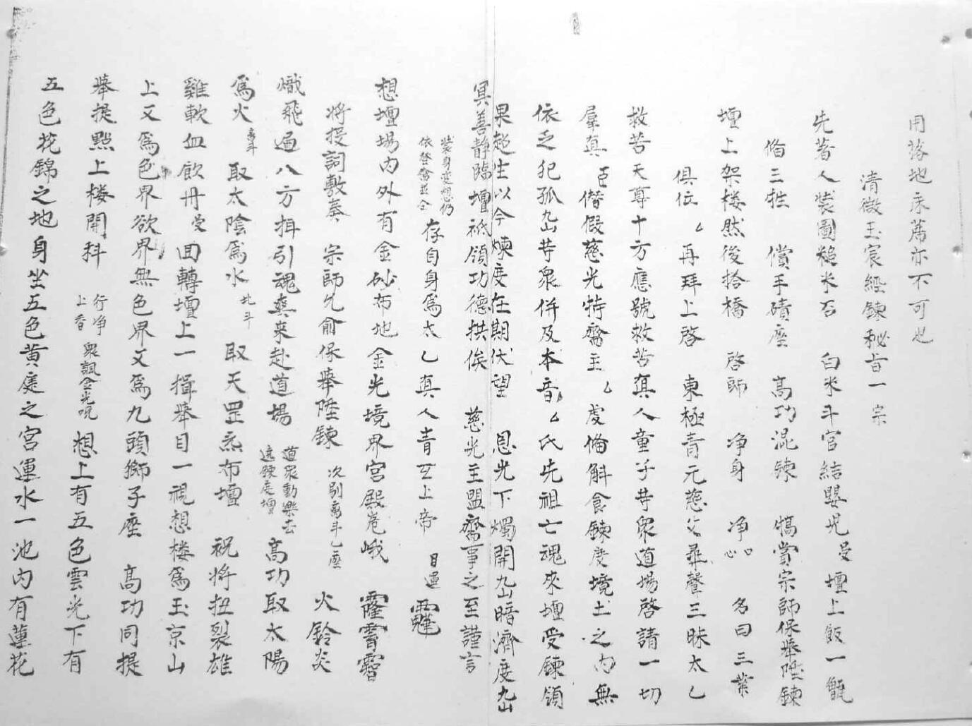 《清微正教诸阶秘旨》插图4