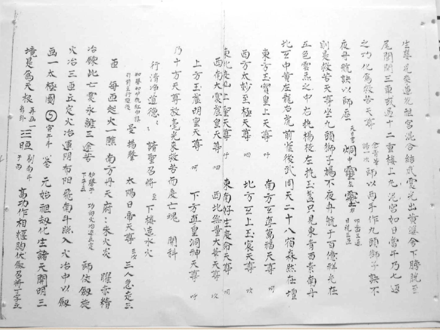 《清微正教诸阶秘旨》插图5