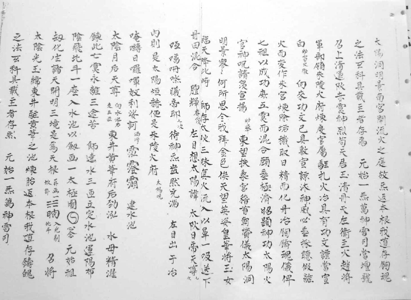 《清微正教诸阶秘旨》插图6