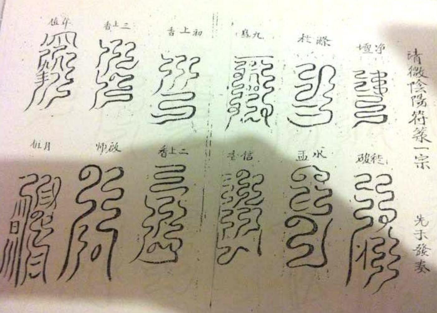 《清微官将云篆符旨一宗》插图2