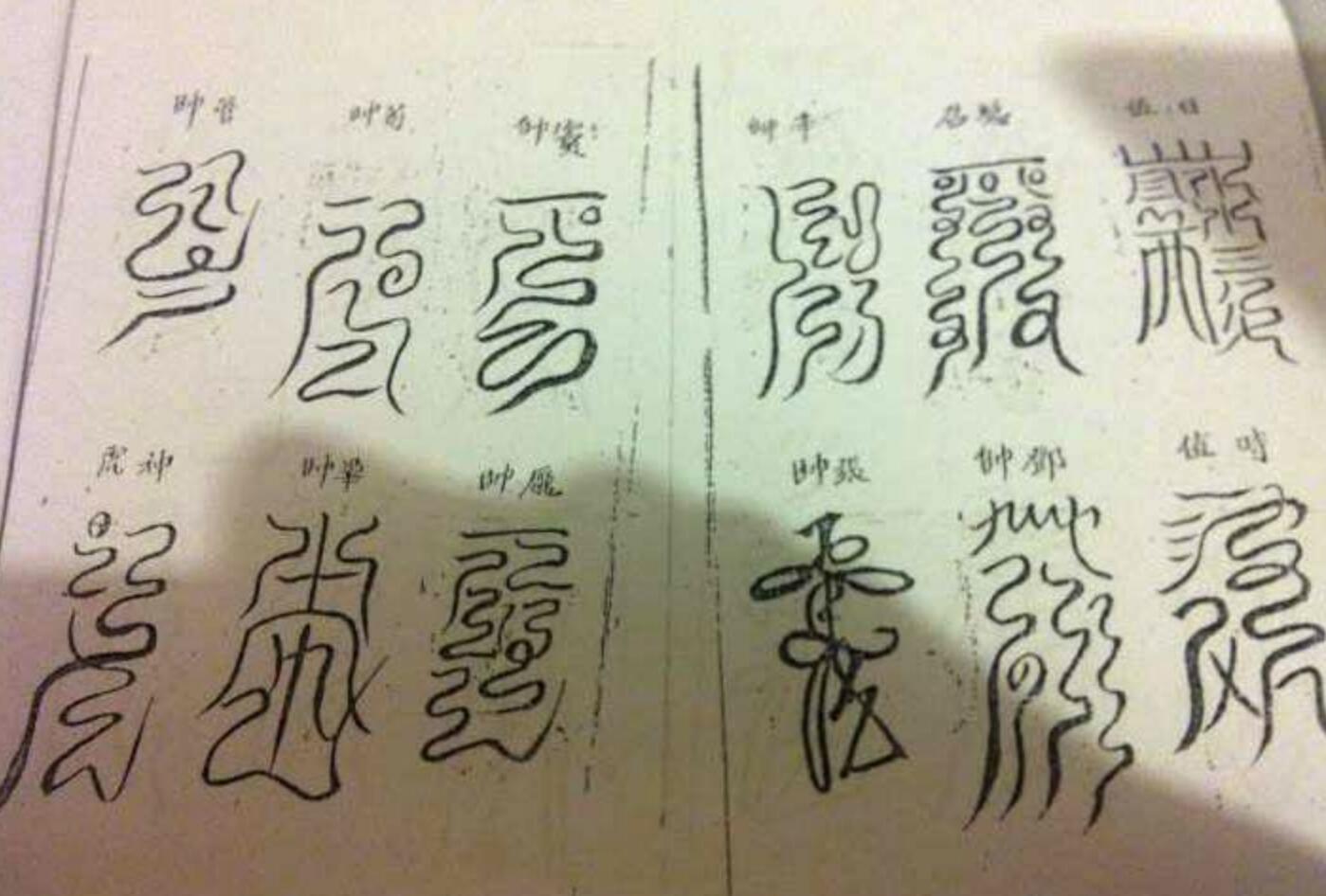 《清微官将云篆符旨一宗》插图3