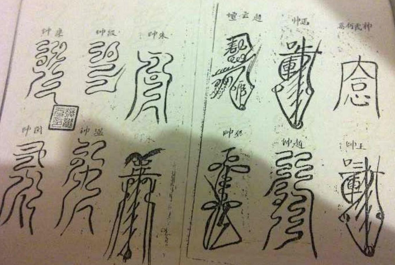 《清微官将云篆符旨一宗》插图4