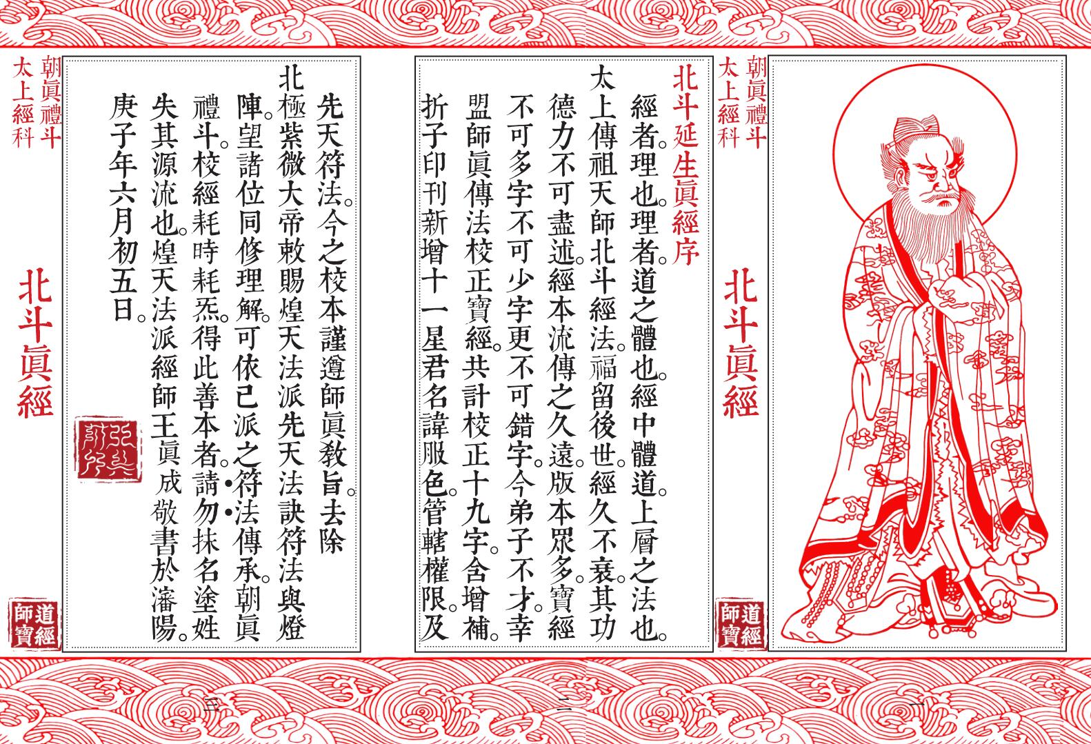 北斗真经真符插图3