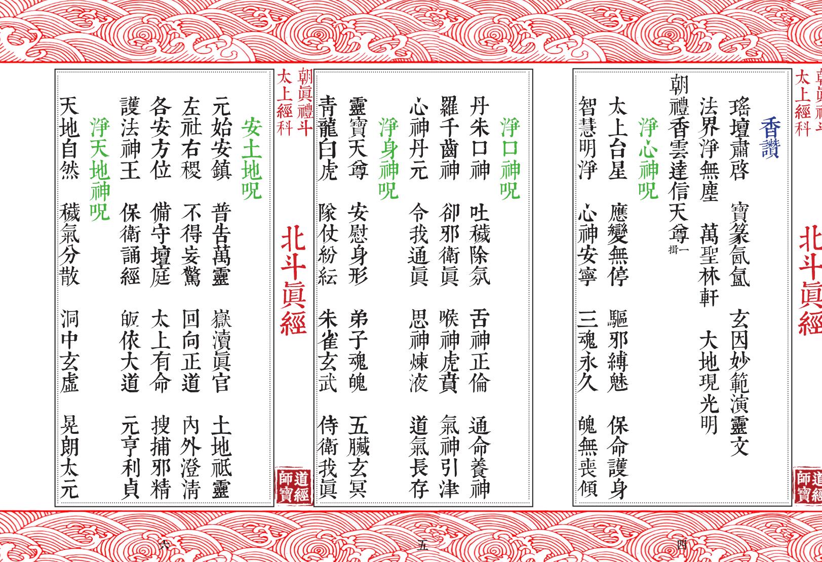 北斗真经真符插图5