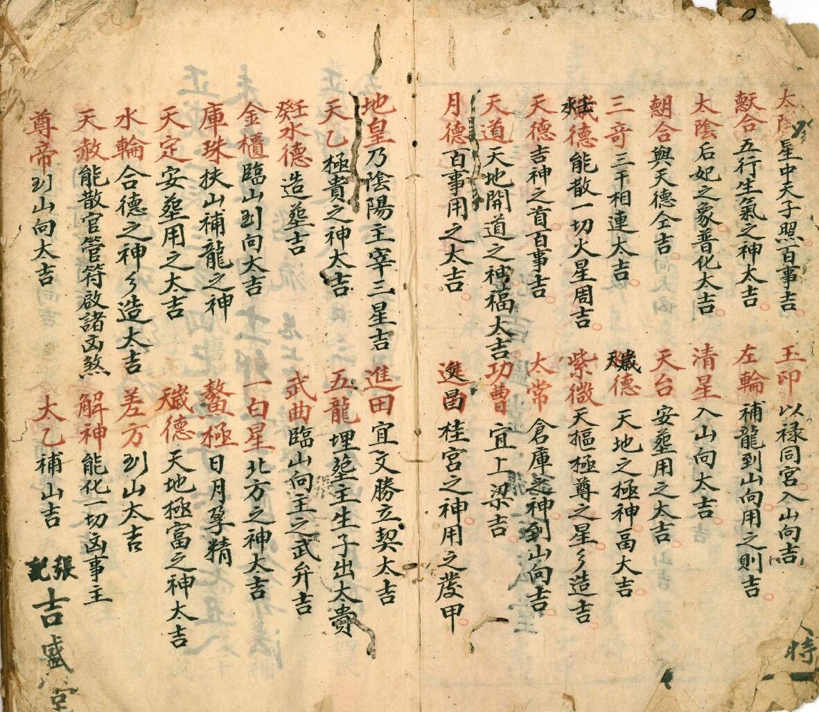 《吉盛堂择日秘籍》插图7
